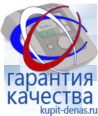 Официальный сайт Дэнас kupit-denas.ru Аппараты Скэнар в Хадыженске
