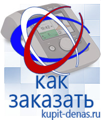 Официальный сайт Дэнас kupit-denas.ru Выносные электроды Дэнас в Хадыженске
